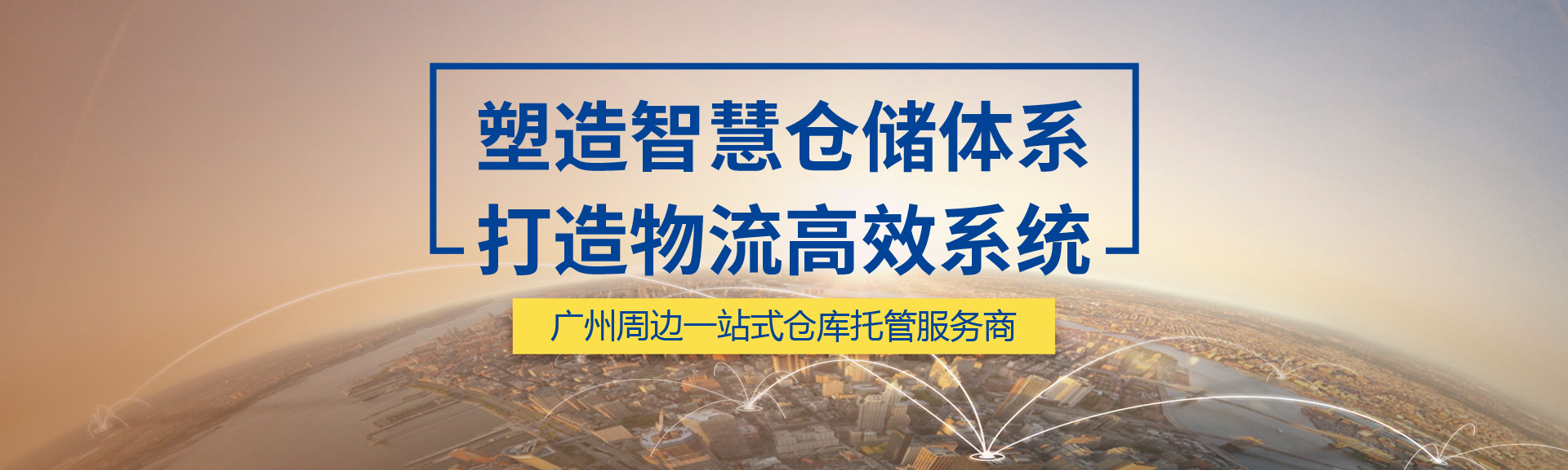廣州周邊一站式倉庫托管服務(wù)商